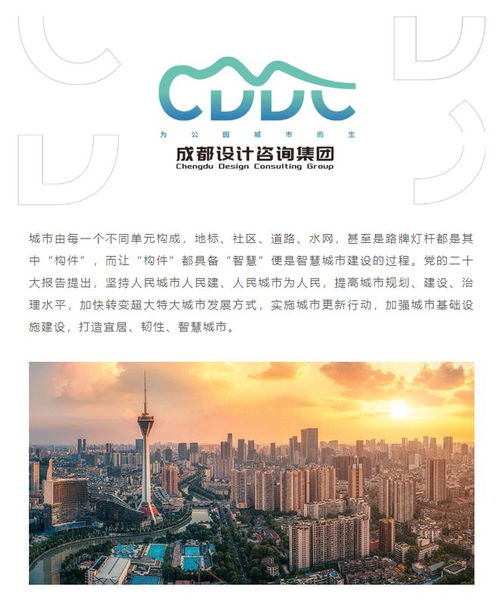 成都設計咨詢集團跑出高質量發(fā)展加速度 公園君這樣服務智慧蓉城