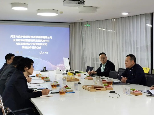 深化戰略合作、攜手共創未來——奧雅股份與天津市中創藍德建設運營風控中心、天津市森宇建筑技術法律咨詢集團簽署戰略合作協議